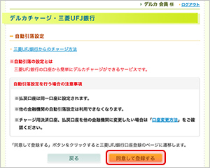イメージ【自動引落設定】