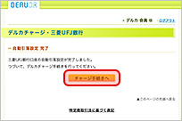 自動引落設定の完了